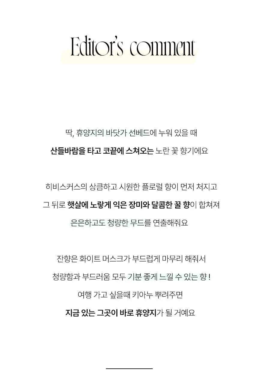 마인드오버바디 오드퍼퓸 50ml 키아누 [노란장미향수] 상세페이지 5
